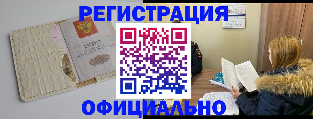 прописка регистрация в Марксе