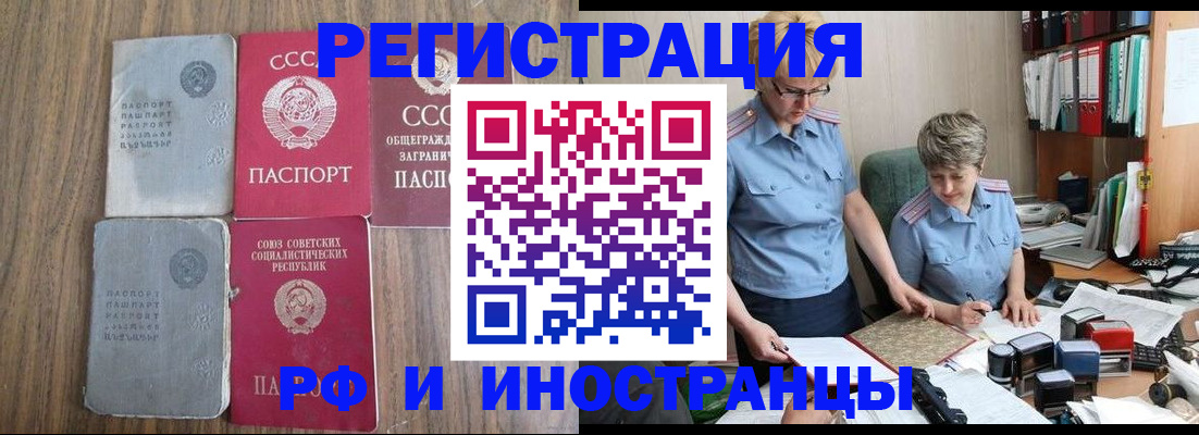 временная регистрация купить в Марксе