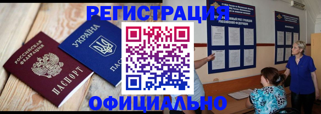 купить прописку в Марксе