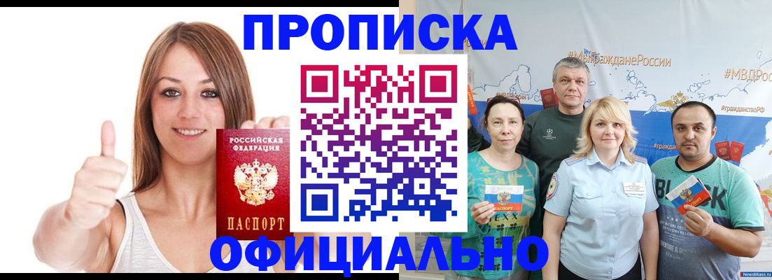 прописка штамп в Марксе